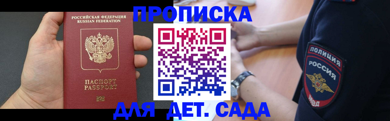 регистрация для дет. сада в Печорах