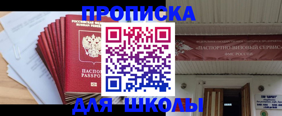 регистрация для школы в Печорах